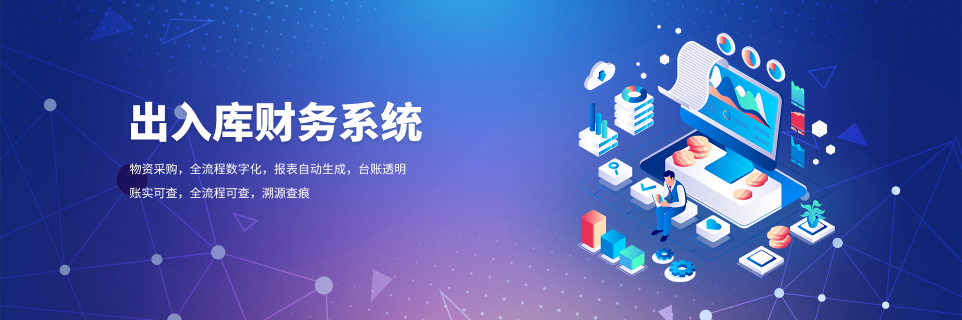 出入库财务系统