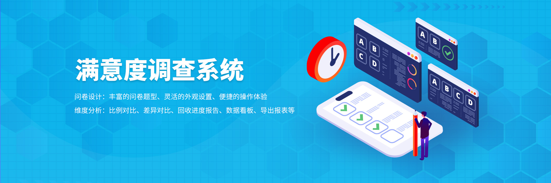 满意度调查系统